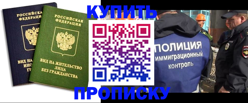 прописка для работы в Нягани
